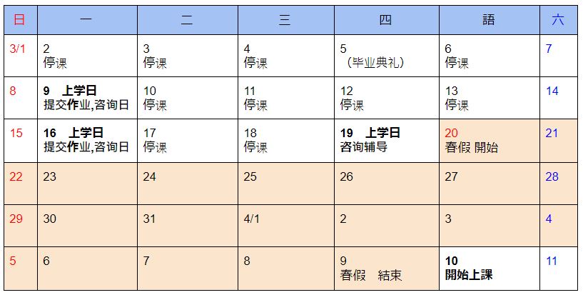 有关今后日程的通知　长野校