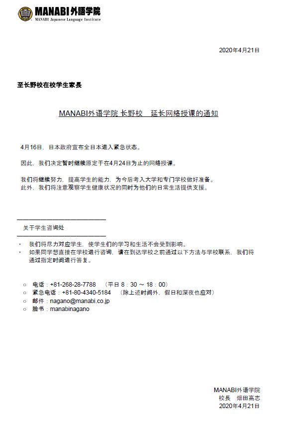 长野校　延长网络授课的通知