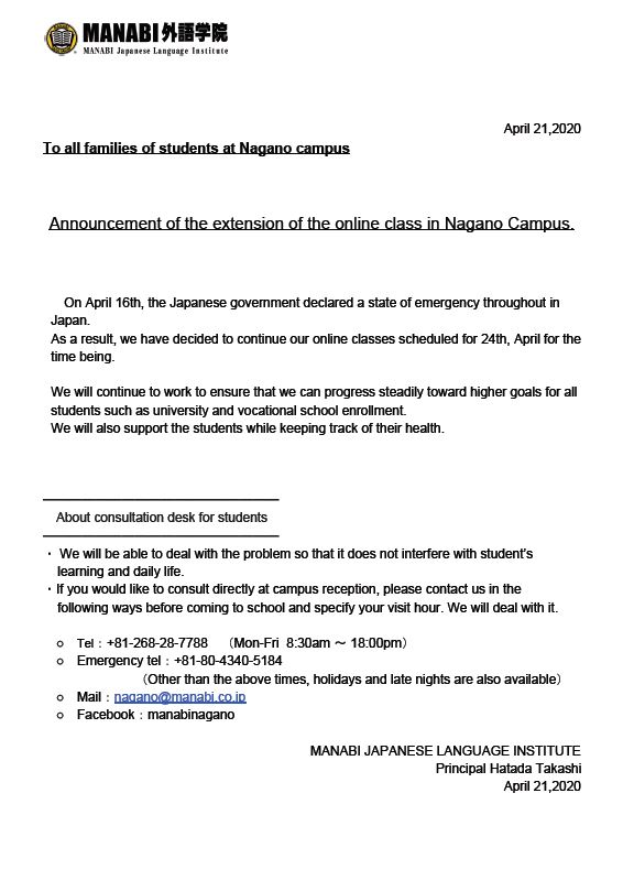 Announcement of the extension of the online class in Nagano Campus.