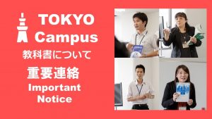 TOKYO Campus Notice to students whose address has changed