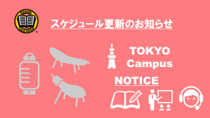 MANABI外語学院 東京校予定更新のお知らせ