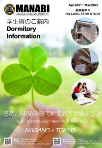 Manabi外語学院東京校のご紹介 Manabi Japanese Language Lnstitute