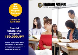 April 2021 NAGANO Campus Special Scholarship Program