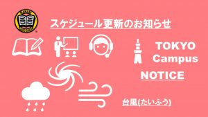 MANABI外語学院 東京校通知 2020年9月24日上課