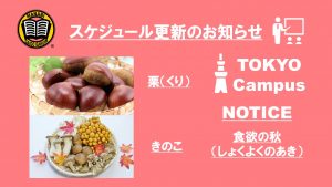 Notice of the start of the semester Tokyo Campus