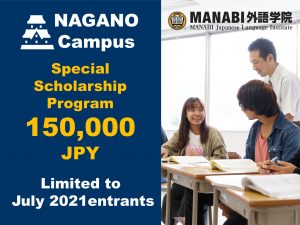 July 2021 NAGANO Campus Special Scholarship Program