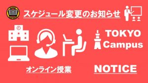 MANABI外語学院 東京校授業スケジュールの変更について