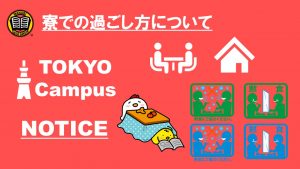 How to spend your time in your dormitory-Tokyo Campus