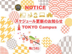 東京校スケジュール更新のお知らせ（2021/2/15-2/19）