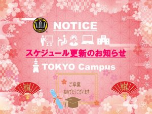 東京校スケジュール更新のお知らせ（2021/03/08-03/12）