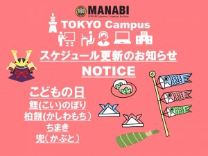 東京校スケジュール更新のご連絡(2021/4/26-5/7)