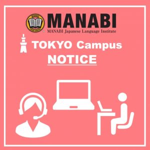 MANABI外語学院 東京校 オンライン授業延長のご連絡