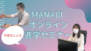 Online Academic Seminar MANABI Japanese language Institute Tokyo