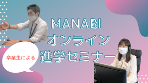 在線升學論壇 MANABI外語學院東京校