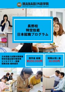 flyer_tokuteiginou_JP