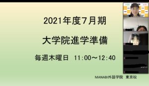 未入国の学生対象：大学院進学希望者むけオンライン授業