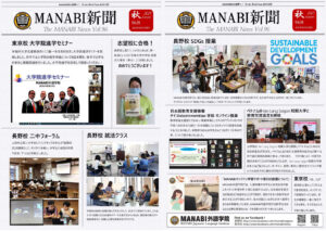 MANABI新聞10月号発行_96号_日本語