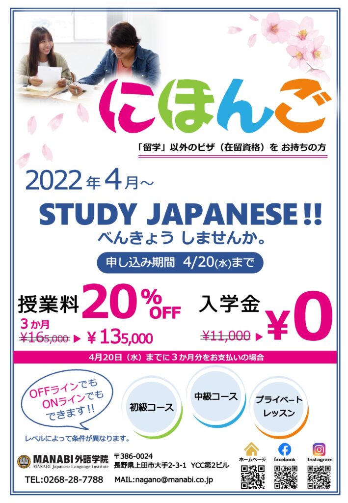 ４月から日本語を勉強しませんか？