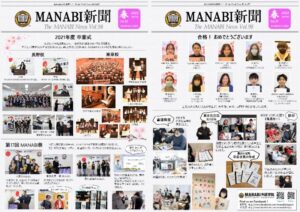 MANABI新聞 98号完成　2022年 4月号