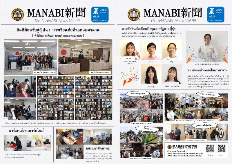 หนังสือพิมพ์ MANABI ฉบับที่ 99