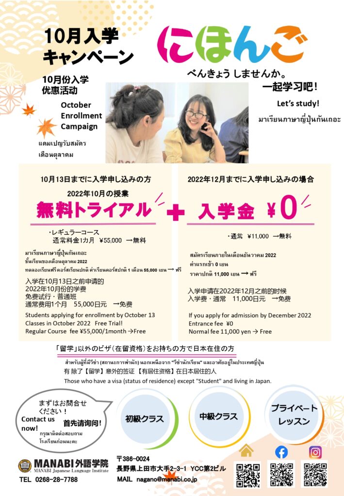 10月入学キャンペーン実施中