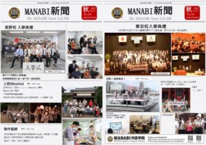 MANABI新聞100號