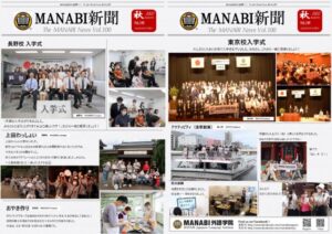 The MANABI NEWS Vol. 100