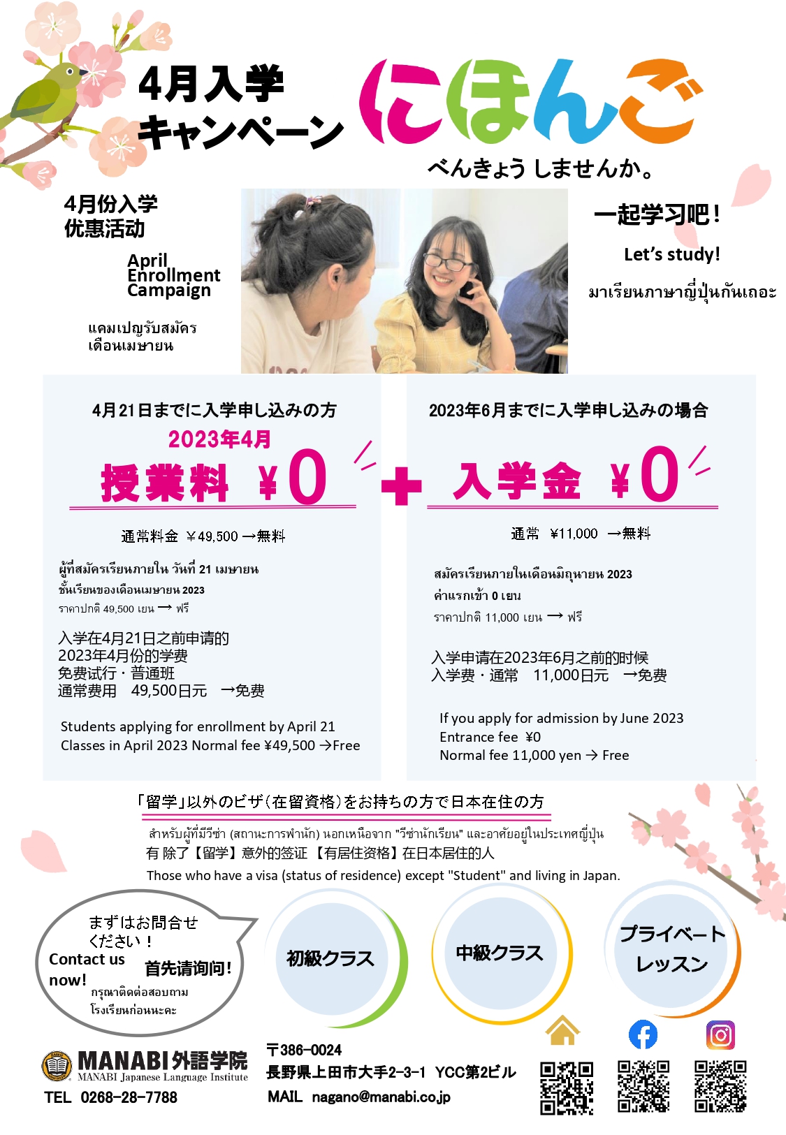 4月份入学 优惠活动