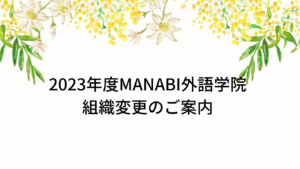 MANABI Japanese Language Institute Organizational Changes for the Year 2023
