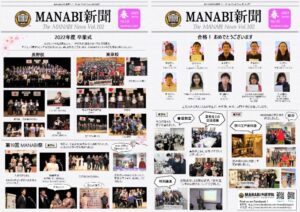 MANABI新聞102号が発行されました！