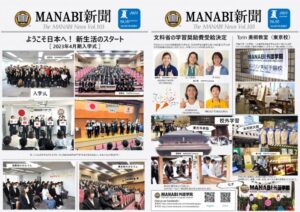 The MANABI NEWS Vol. 103