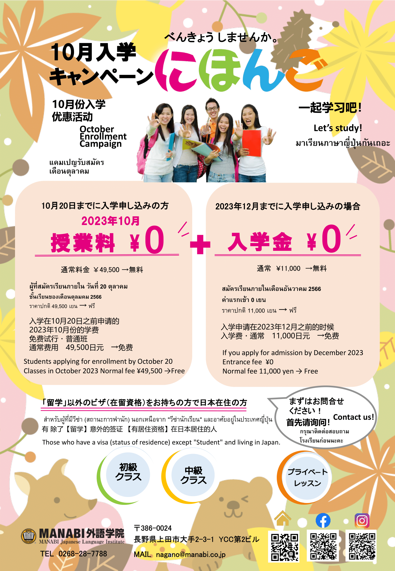 2023年10月入学キャンペーン実施中！