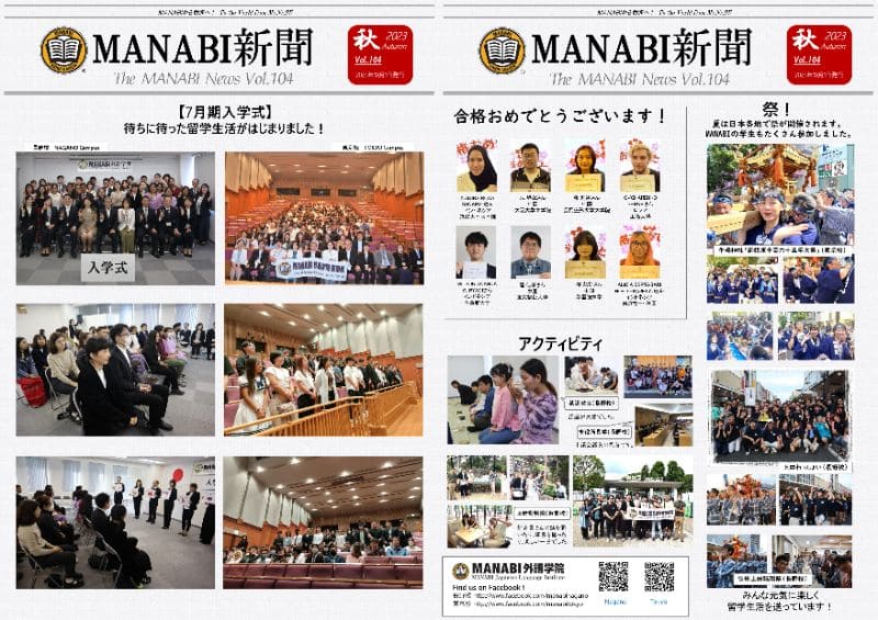 MANABI新聞104号が発行されました！