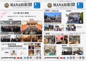 MANABI新聞107号発行