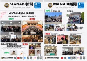 MANABI新聞107號發行囉