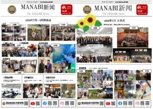 MANABI新闻108号发行啦