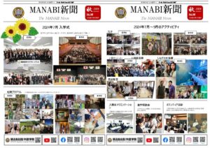 MANABI新聞108号発行されました！
