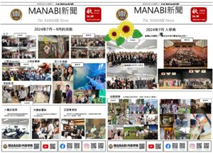 MANABI新聞108號發行囉