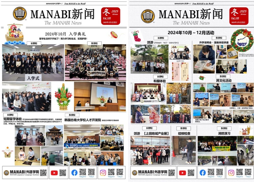 MANABI News 第109期已经发布！