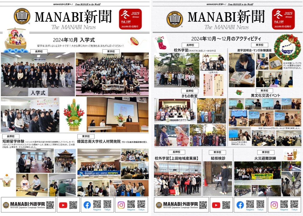 MANABI新聞第109号が発行されました！