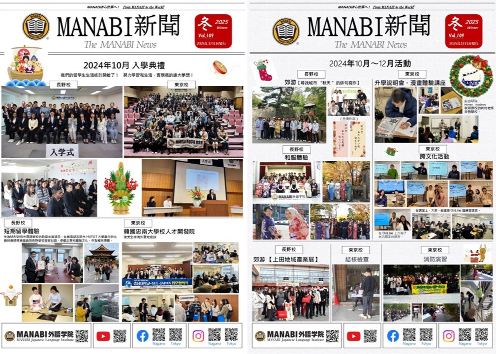 MANABI News 第109期已經發佈！