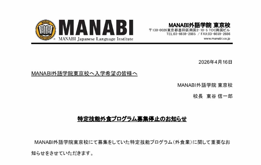特定技能外食プログラム募集停止のお知らせ